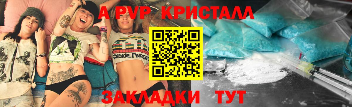 A-PVP VHQ Фролово