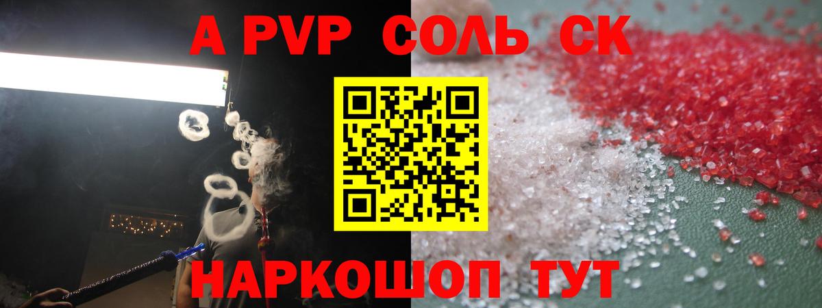 Alpha PVP Crystall  Вход с VPN  А ПВП СК КРИС  Фролово  A-PVP СК КРИС 