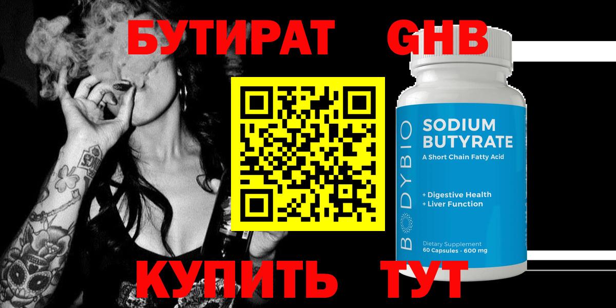 Бутират 99% Фролово