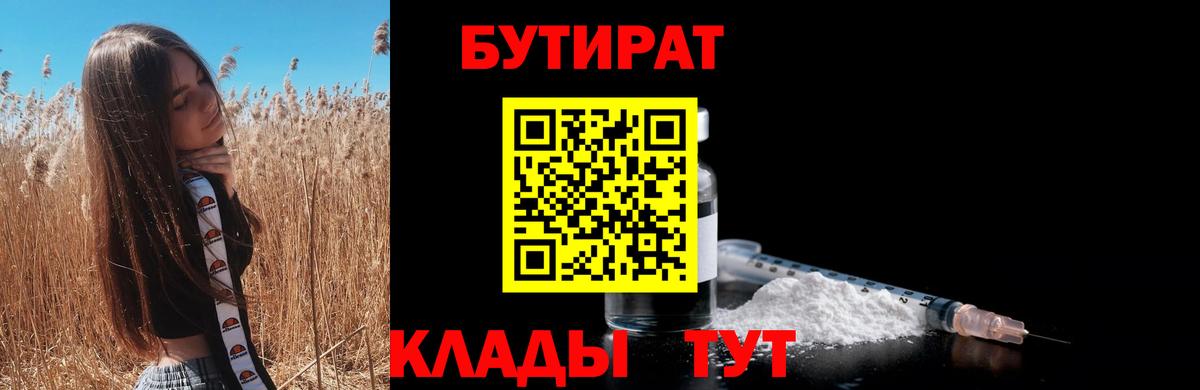 Бутират жидкий экстази  Вход с VPN  БУТИРАТ  Фролово 