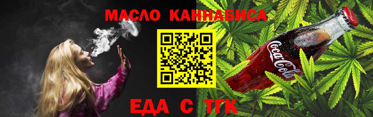 Еда ТГК марихуана  Вход с VPN  Фролово 