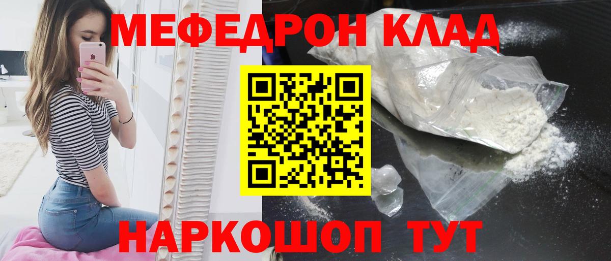 МЕФ кристаллы Фролово